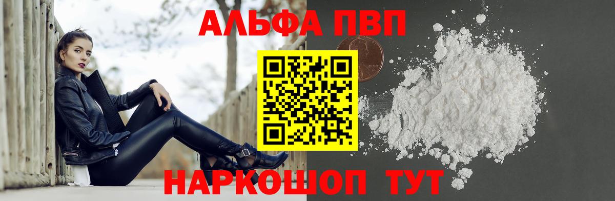 A PVP Crystall  APVP VHQ  Вход с VPN  Сыктывкар  Alfa_PVP VHQ 