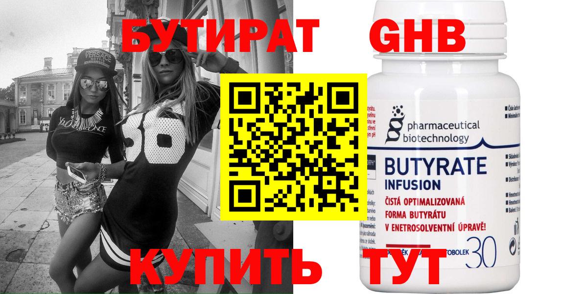 БУТИРАТ Butirat Сыктывкар