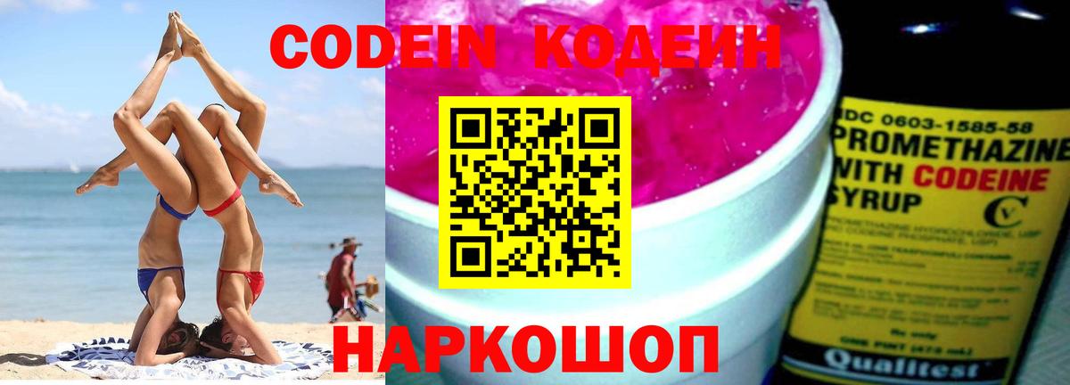 Кодеиновый сироп Lean напиток Lean (лин)  Вход с VPN  Кодеиновый сироп Lean напиток Lean (лин)  Сыктывкар 
