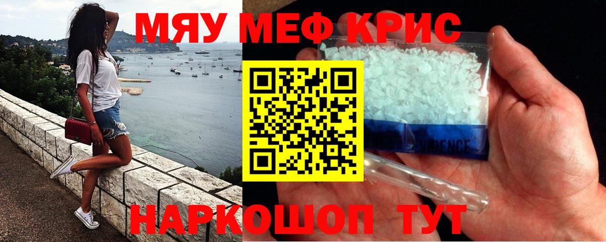Меф кристаллы  МЕФ мяу мяу  Вход с VPN  Сыктывкар 